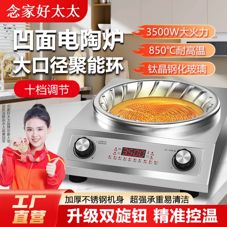 25新款智能凹面电陶炉爆炒3500W大火力防水多功能家用商用不挑锅