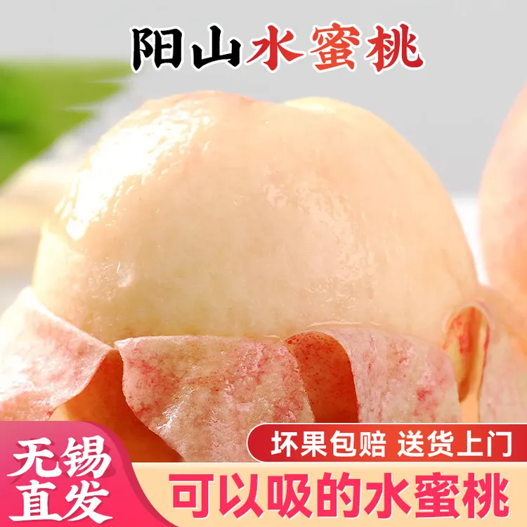 正宗无锡阳山水蜜桃新鲜水果特大超大桃子爆汁大果软桃产地直发商品图