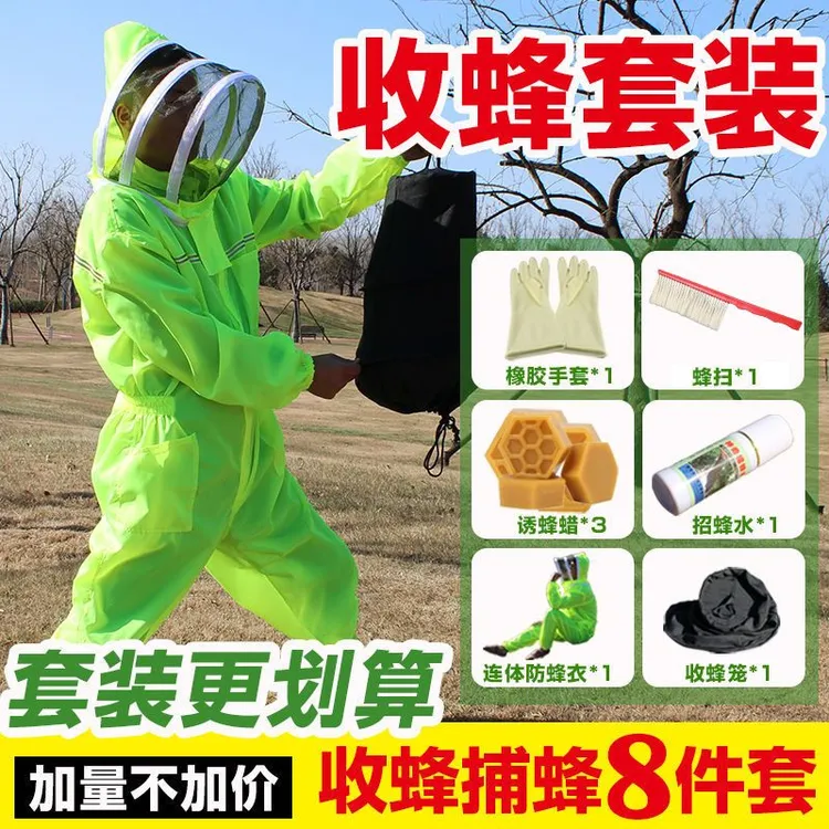 鑫瑞征防蜂衣连体 养蜂服 蜂衣全套透气专用蜜蜂衣服诱蜂捉蜂套装