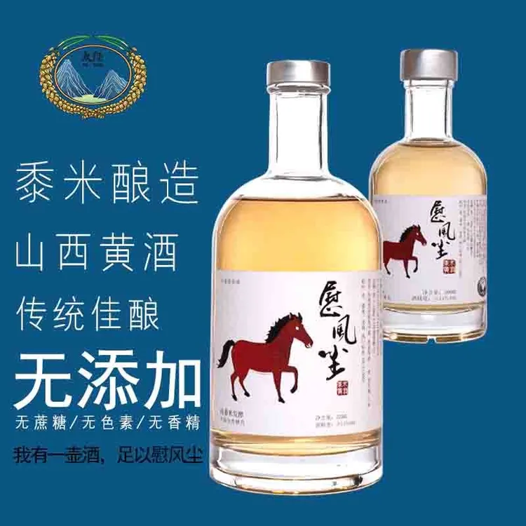 山西慰风尘经典黄酒14度微醺传统工艺山西黍米200ml黄酒上等黄酒