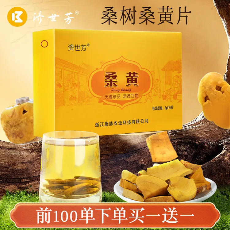 济世芳正宗桑树桑黄浙江海宁正品金边桑黄切片泡水营养