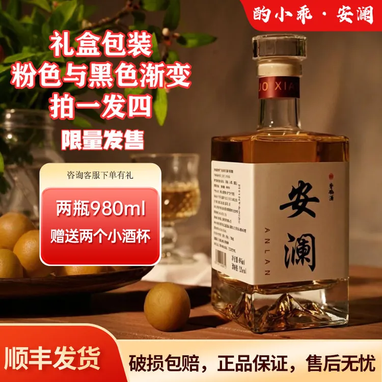 青梅做酒安澜半生绝佳伴侣礼盒包装酌小乖安澜青梅酒果酒安澜酒