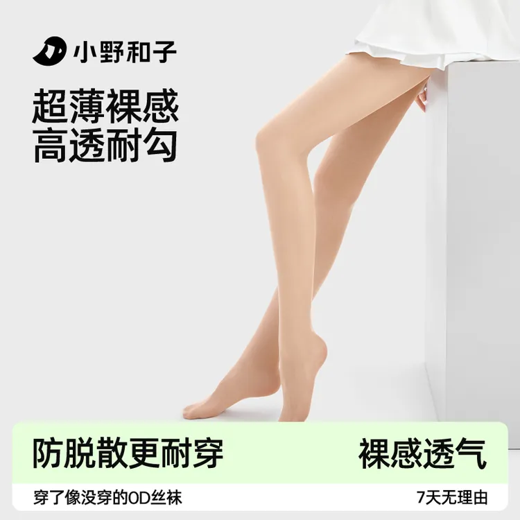 【0D美肤袜】小野和子丝袜女超薄耐勾丝裸感光腿神器欧若风07SW