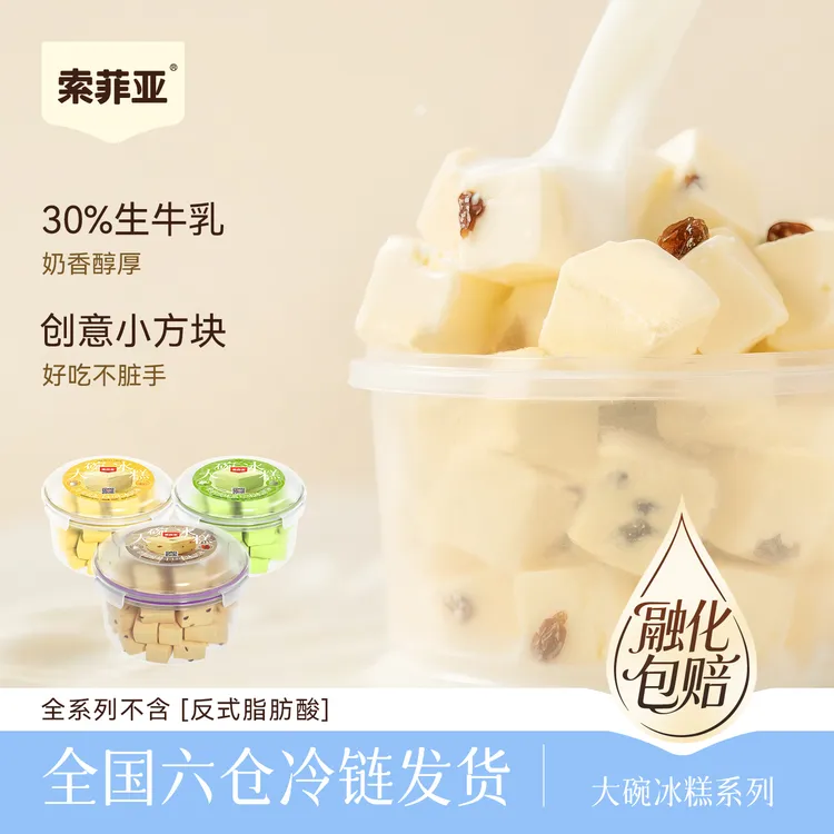 索菲亚冰淇淋朗姆大碗经典奶味大盒冰淇淋家庭装桶装大容量4碗
