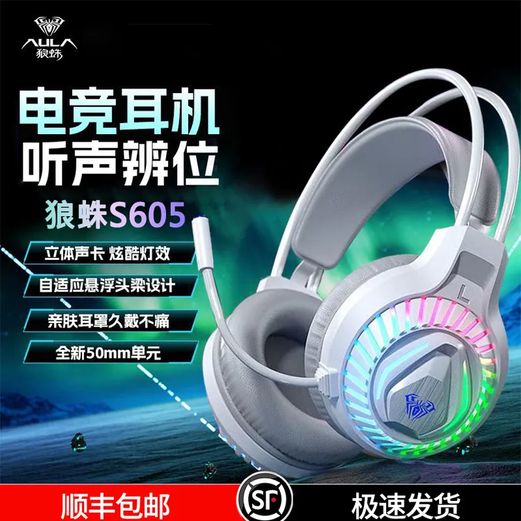 【顺丰】狼蛛s605头戴耳机游戏有线耳机台式电脑通用游戏电竞耳机