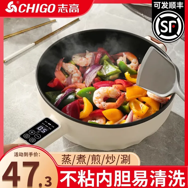 志高电炒菜炒锅家用多功能不粘电锅电热火锅蒸煮煎炒一体锅电煮锅
