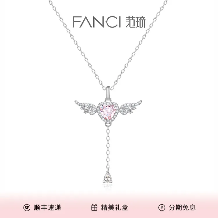 FANCI/范琦 坠链均925银 天使之心项链灵动翅膀送女生礼物