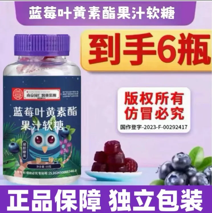 【拍1发6】DHA蓝莓叶黄素软糖口味酸甜护眼宝宝爱吃独立包装含量高