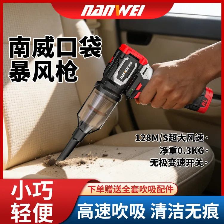 南威无刷吹尘枪口袋暴风枪多功能吹吸两用强力吹风机暴力风扇小巧