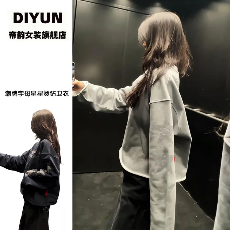 【帝韵】秋冬穿搭字母星星烫钻卫衣外套女新款宽松休闲情侣上衣