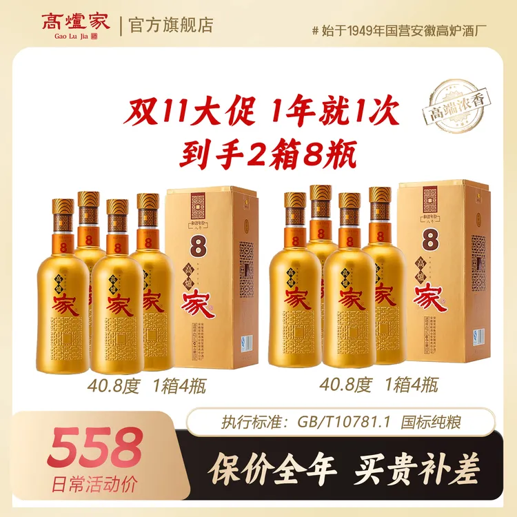 高炉家和谐年份8高端浓香商务宴请送礼精酿白酒52度/42度500ml