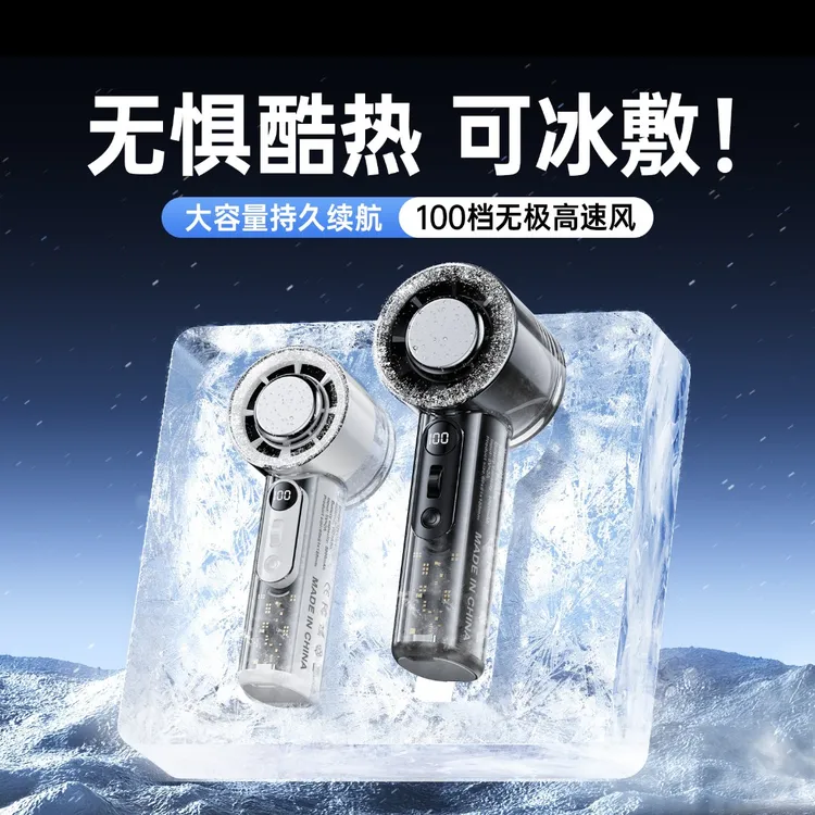 察言便携冰敷手持小风扇新款usb迷你小型降温手拿桌面电风扇户外