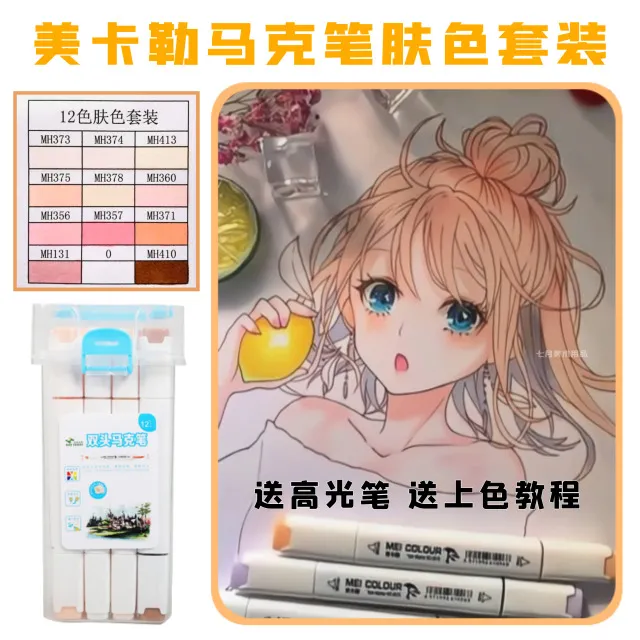 美卡勒马克笔12色肤色套装软头 硬头双头油性马克笔 24 36 48 72