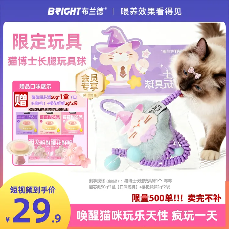 【限量玩具】布兰德高纯鱼油餐盒主食全价猫罐头湿粮美毛猫粮-视频