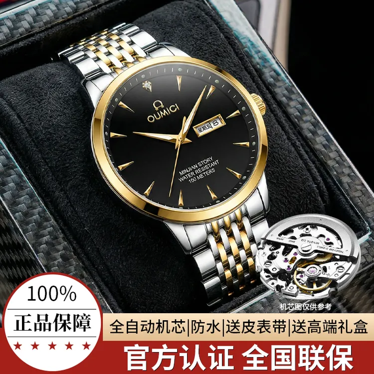 OUMICI【专柜正品】高档夜光防水奢华超薄男士手表商务全自动腕表 商品图