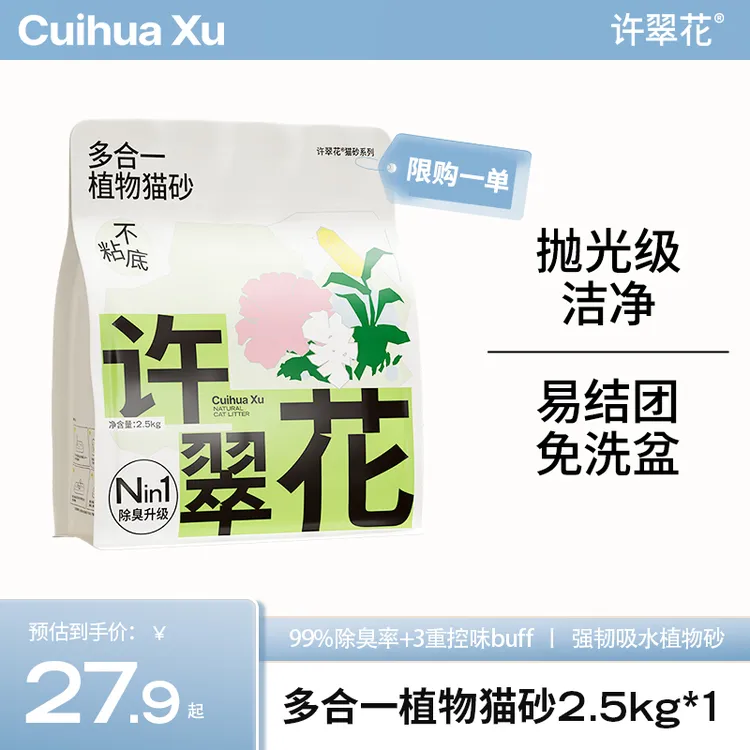 【达人专享】许翠花多合一植物木薯猫砂2.5kg不可冲厕所dr