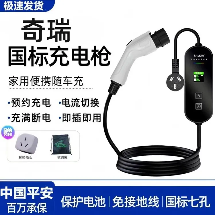 奇瑞iCAR03原厂7KW充电枪新能源电动汽车220V国标通用原车充电桩