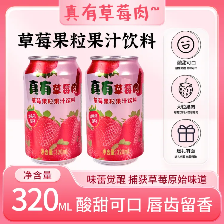 真有果肉草莓果肉果汁饮料