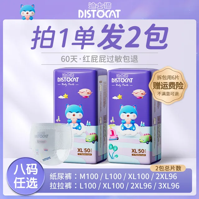 【2包】迪士猫超薄婴儿拉拉L尿不湿裤纸尿裤透气干爽体验装裤