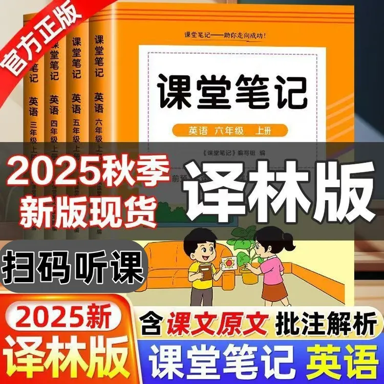新版2025译林版课堂笔记英语小学1-6上册苏教版数学同步教材原文