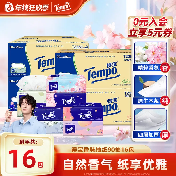 【香味集合】得宝香味印花抽纸抽取式4层90抽16包囤货大包装纸巾ZB