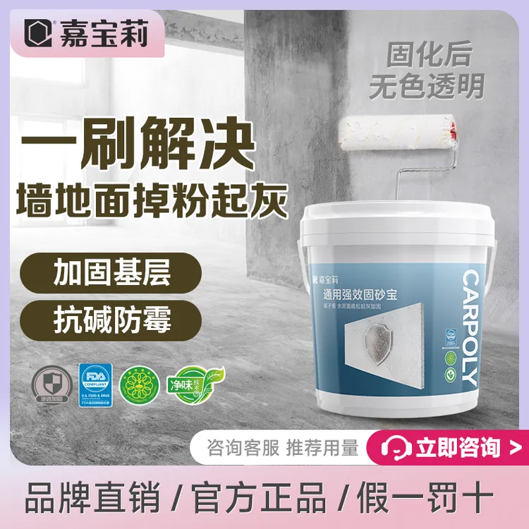嘉宝莉固沙宝界面剂加固剂墙固地固砂宝水泥起沙起灰抗碱封闭固沙