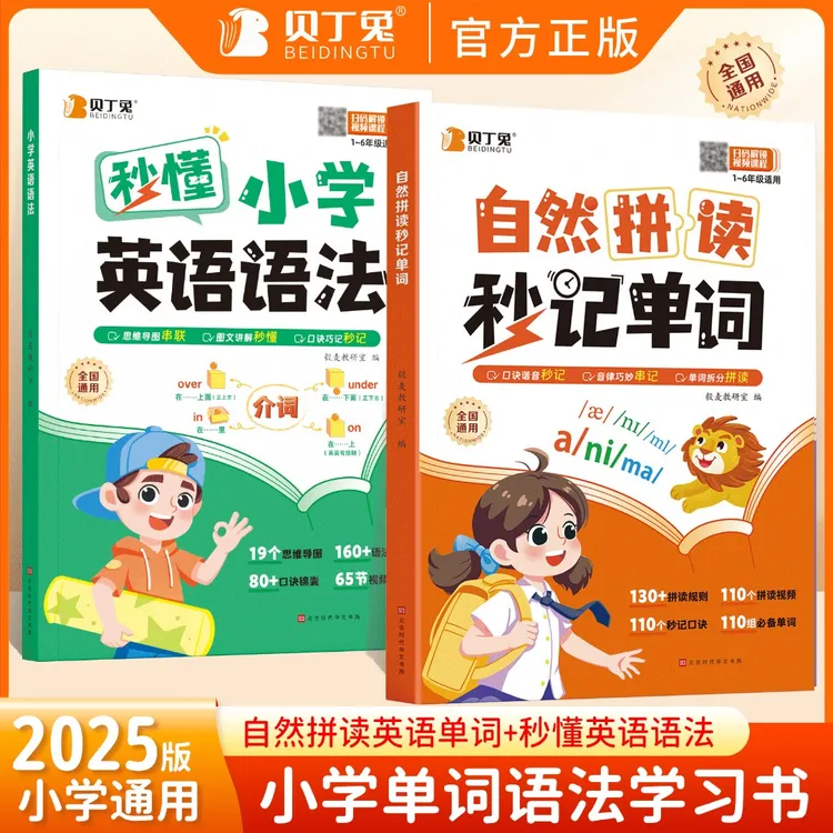 贝丁兔新版幼小衔接小学英语语法单词盘点精讲全套真题英语学习书
