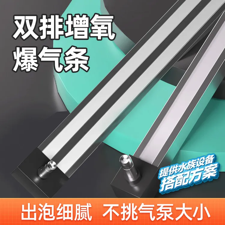 鱼缸气泡条氧气瀑布增氧造景装饰条散气帘砂条气盘氧气石双排铝条