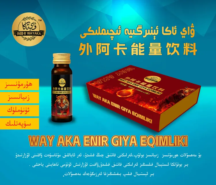 way aka arkaklar eqmlke 新疆外阿卡植物饮料