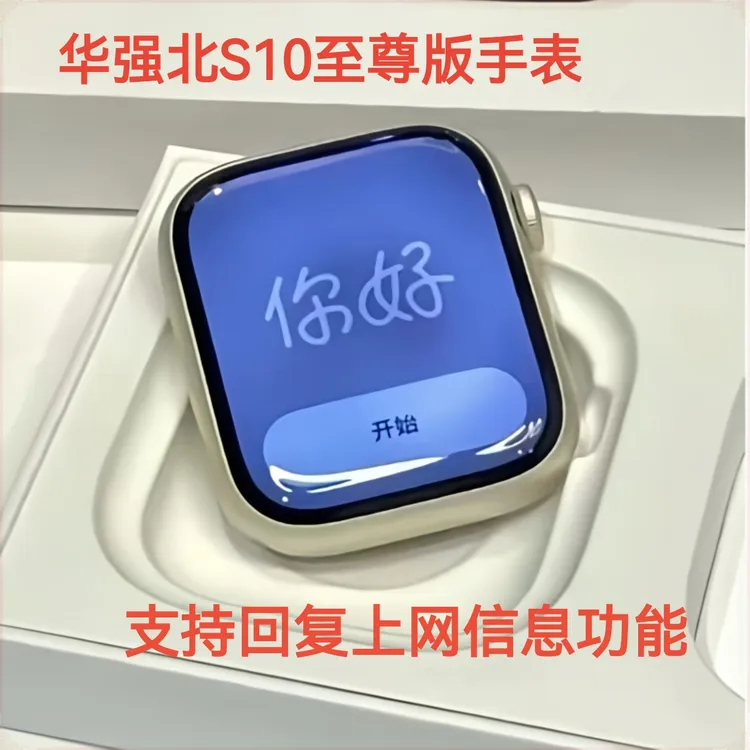 可回复信息至尊版华强北S10智能手表离线双支付收款NFC门禁学生党