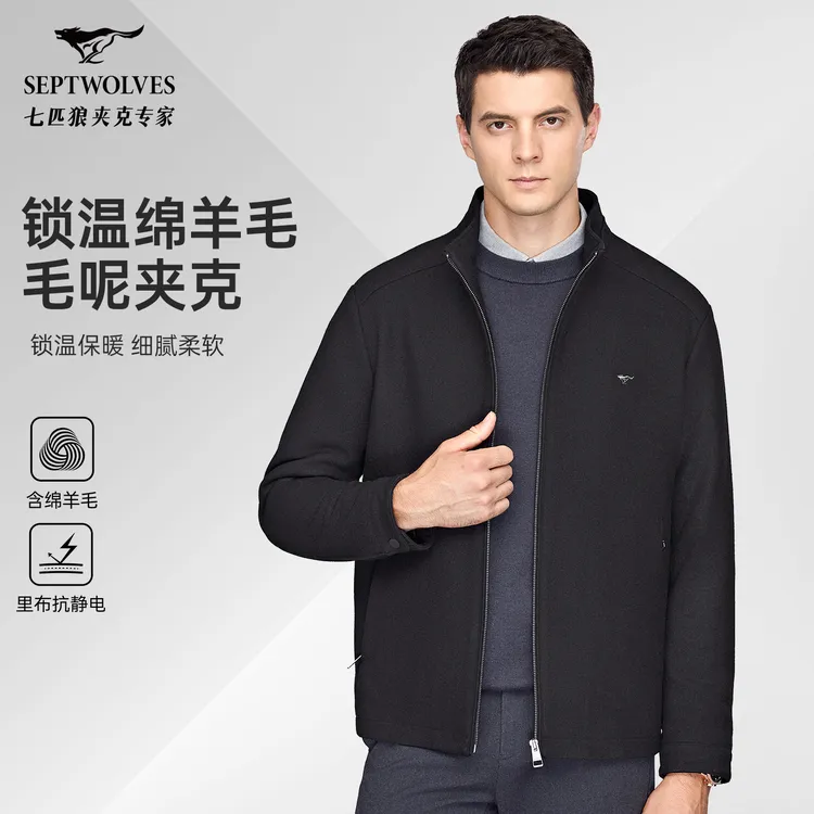 【含羊毛】七匹狼男装2025春秋款立领休闲百搭男士毛呢复古夹克外套