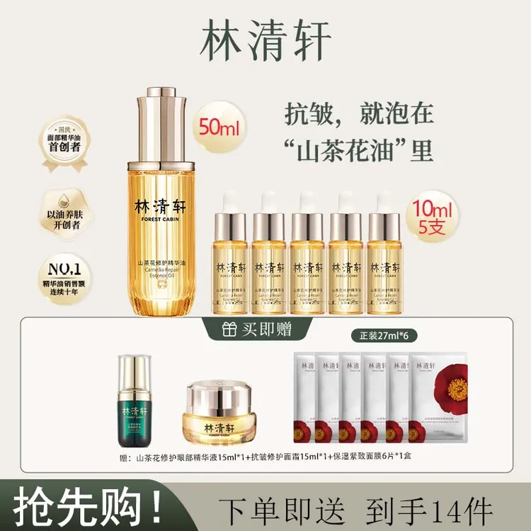 【买50ml送50ml】林清轩山茶花修护精华油 滋养舒缓紧致保湿