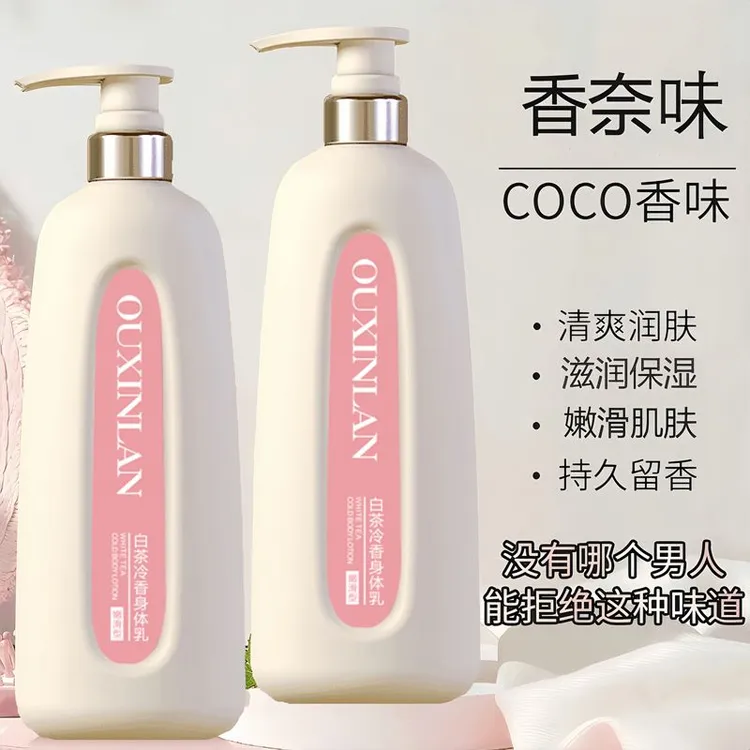 COCO香水身体乳沐浴露持久留香72小时冬滋润保湿补水干燥起皮正品