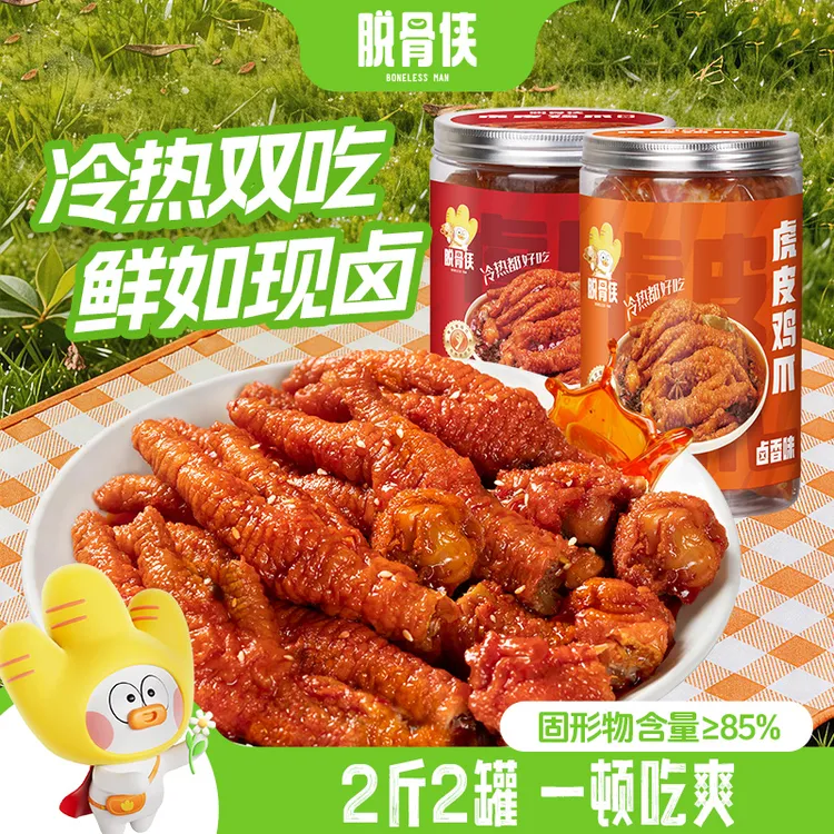 脱骨侠虎皮鸡爪500g香辣卤香冷热双吃网红休闲解馋零食 商品图