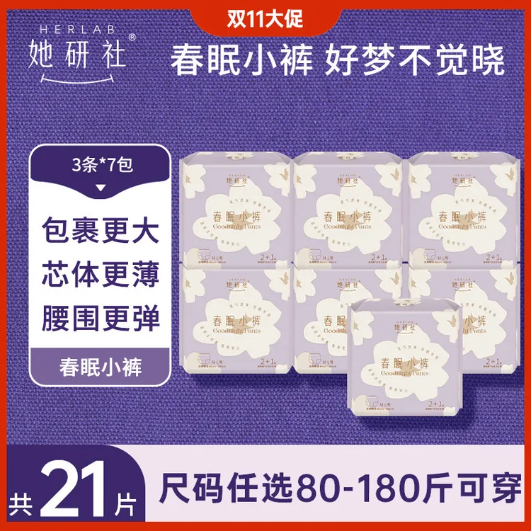 达人专属她研社安睡裤21条卫生裤春眠小裤夜用超薄安心裤