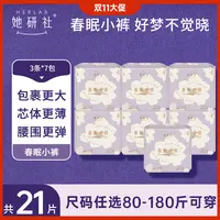 她研社安睡裤21条卫生裤春眠小裤姨妈夜用超薄安心裤拉拉裤防漏