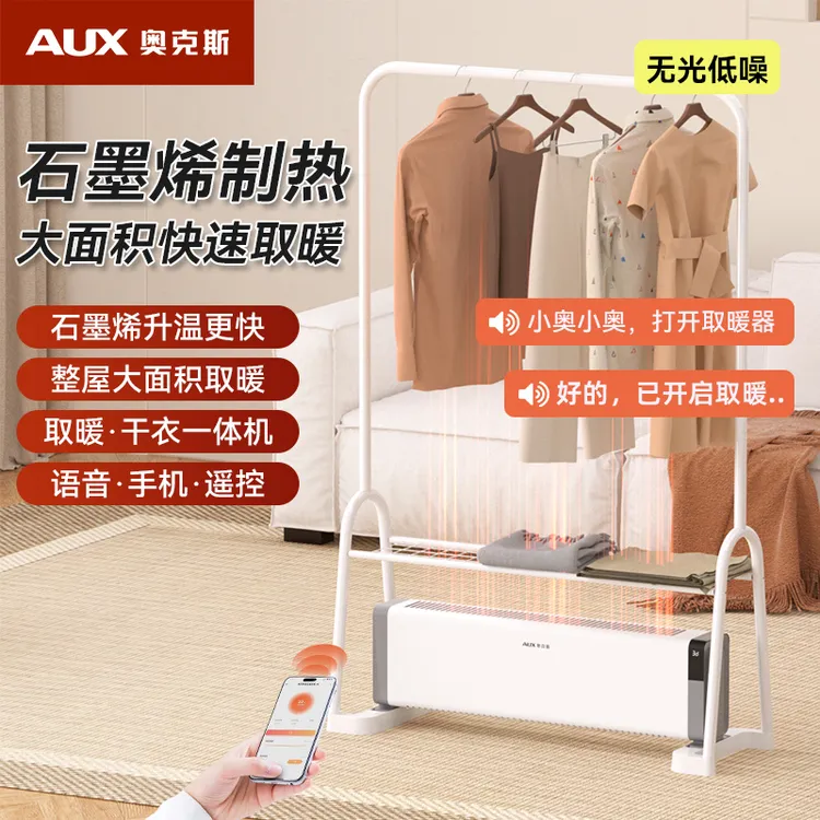 【地方补贴】奥克斯石墨烯踢脚线晾衣架取暖器烘衣家用电暖气烤火炉