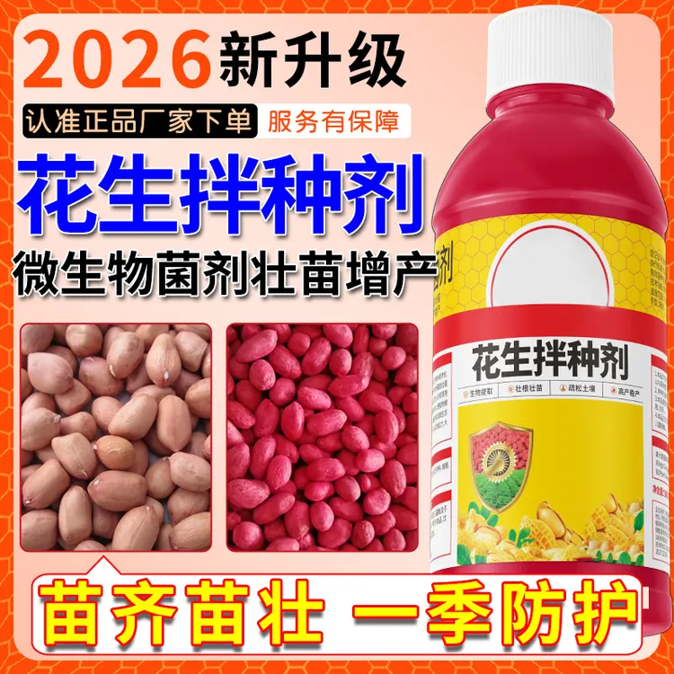 正品花生拌种剂催芽生根发芽壮苗促分杈高产复合肥商品图