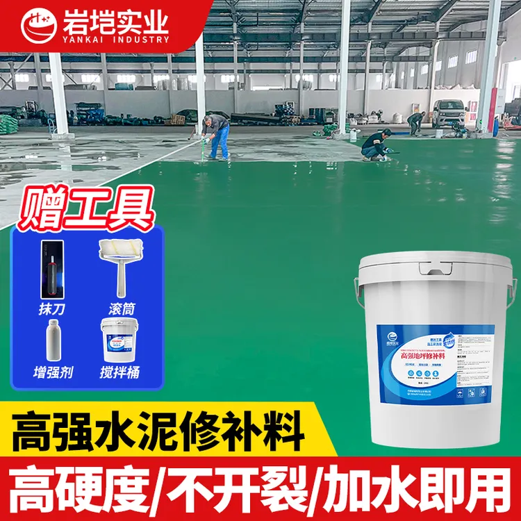 岩垲实业厂房车间地坪起灰起砂漏石子坑洼专用高强快速修补材料商品图