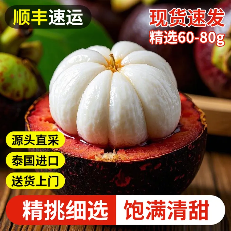 S1【顺丰】泰国进口山竹当季热带水果现摘孕妇水果整箱包邮坏果包赔