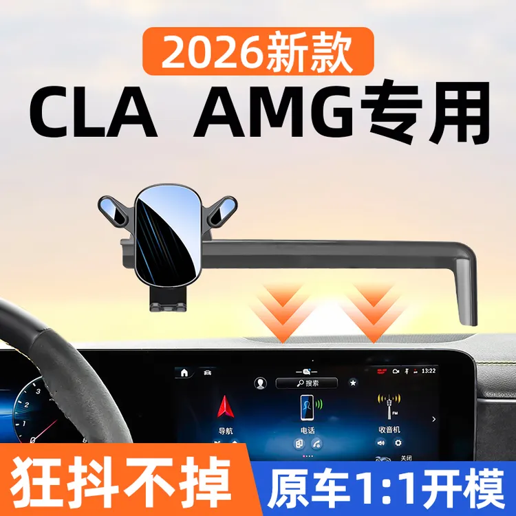 26款cla200车载手机架cla200专用磁吸导航架改装车内装饰用品改装
