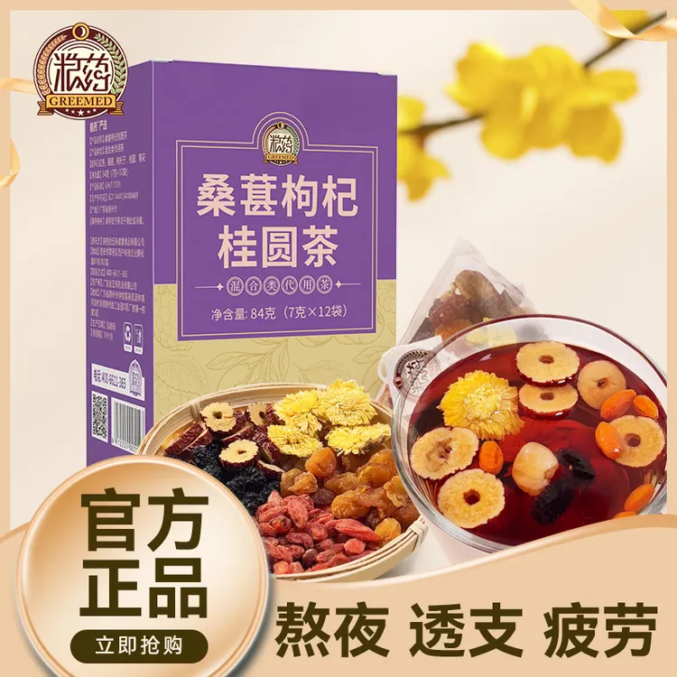 【粮药】桑葚枸杞桂圆菊花红枣茶独立小包装养生茶袋泡茶