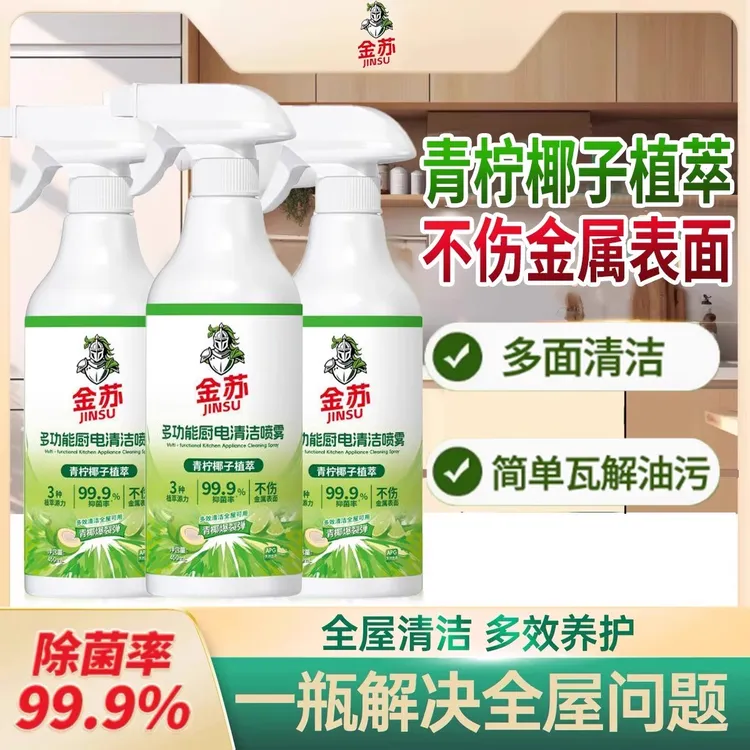 【2瓶装】多功能泡沫清洁剂冰箱厨电清洁剂厨房油烟机清洁剂