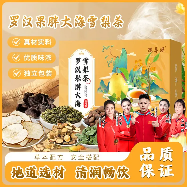 【品质保障】胖大海罗汉果雪梨茶优选整颗胖大海独立透明茶包