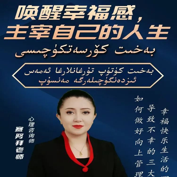 唤醒幸福感心理课