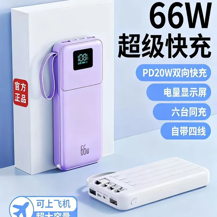 充电宝快充66W自带线2万实标迷你小巧便携大容量移动电源定制lo