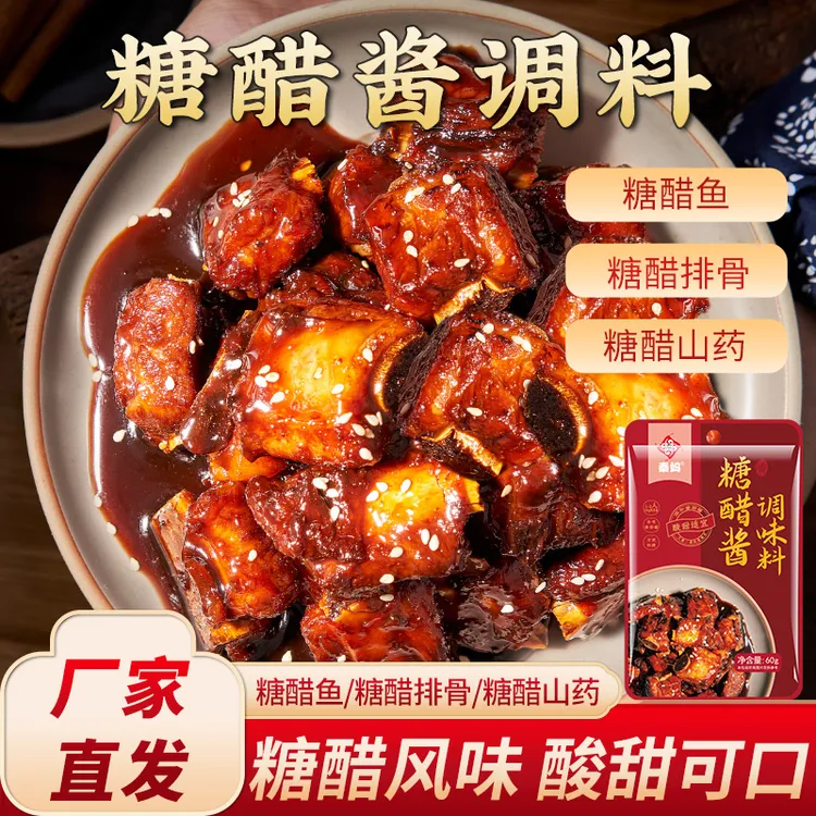 【拍10袋试吃2袋】秦妈糖醋汁家用糖醋鱼糖醋排骨糖醋调味料酱汁60g