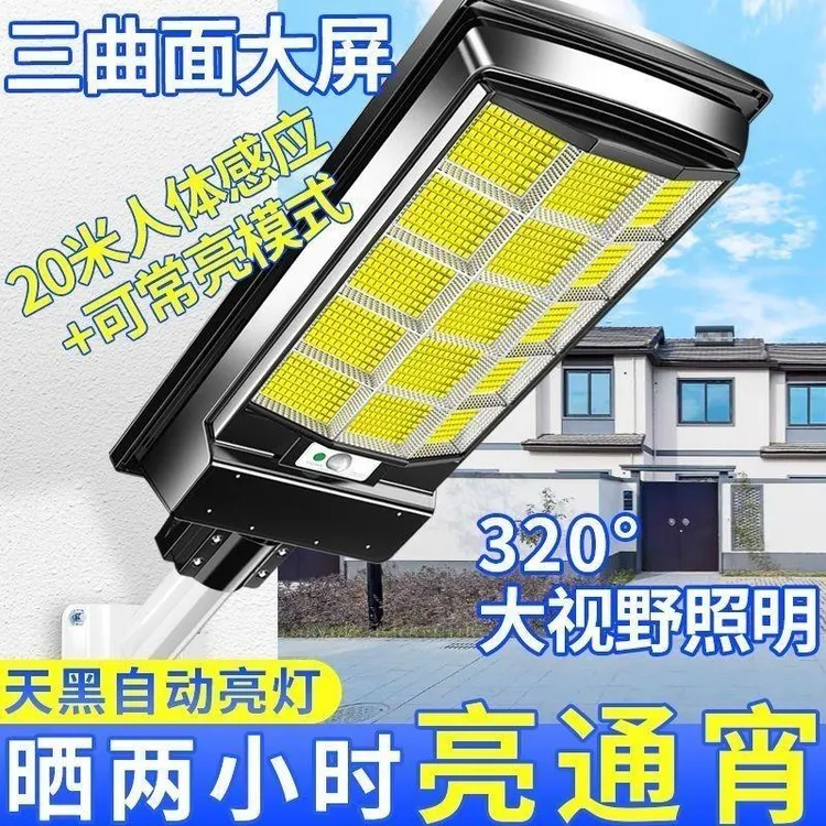 太阳能照明灯防水高亮庭院灯农村家用人体感应曲户外