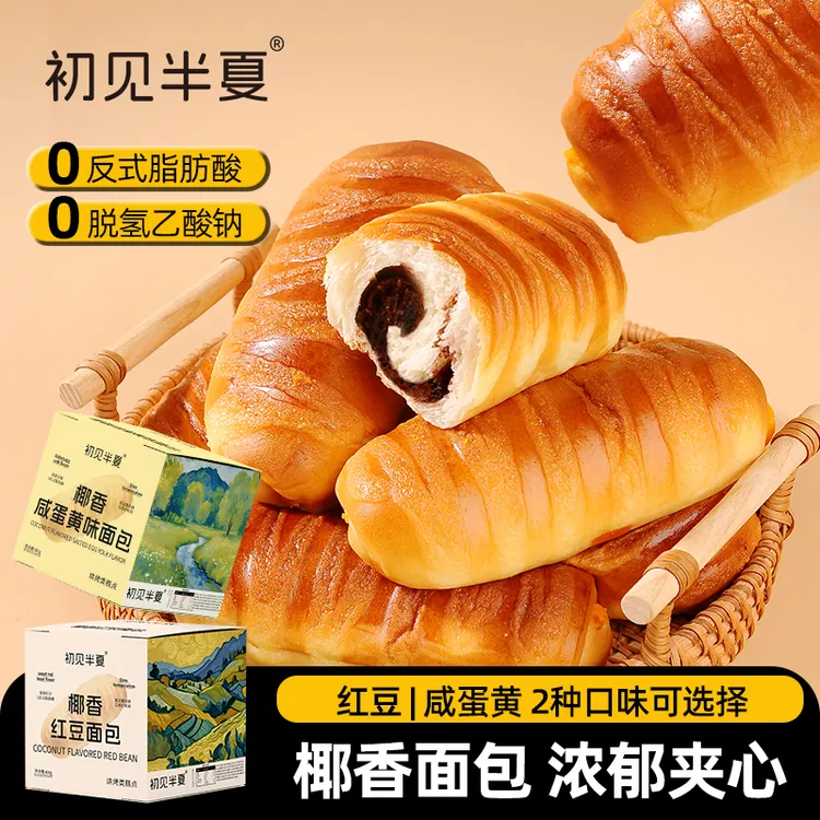 【支持试吃一根】初见半夏椰香红豆面包咸蛋黄味夹心面包营养早餐