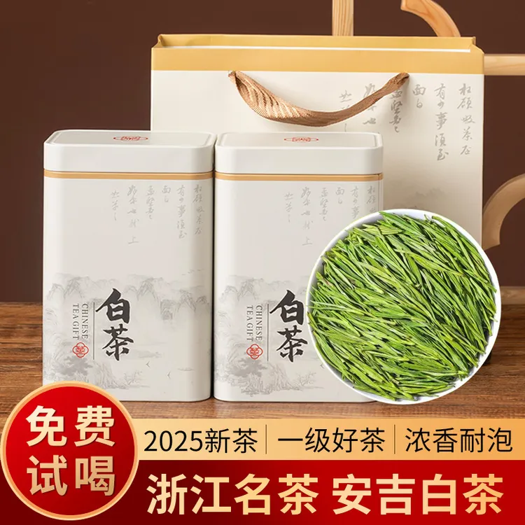 2025新茶安吉白茶绿茶茶叶自己喝正宗高山云雾春茶口粮茶高端礼盒